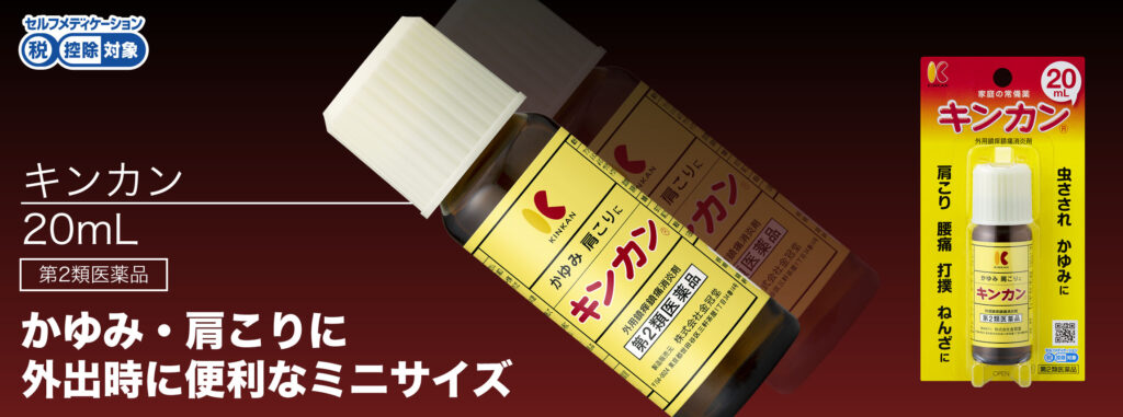 キンカン 20mL - 金冠堂のホームページ