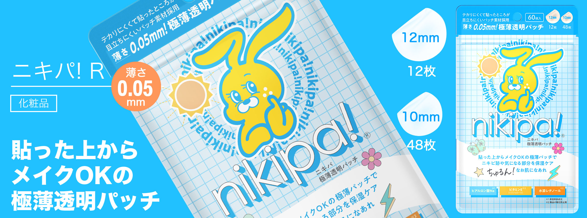 nikipa!（ニキパ！）R